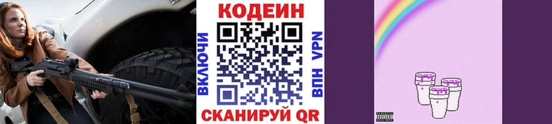 Купить где  Отрадная  Кодеиновый сироп Lean Purple Drank 